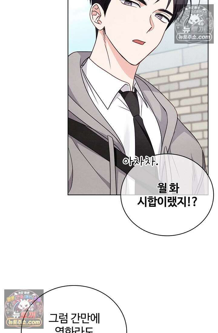 사랑에 빠지는 타이밍 6화 17