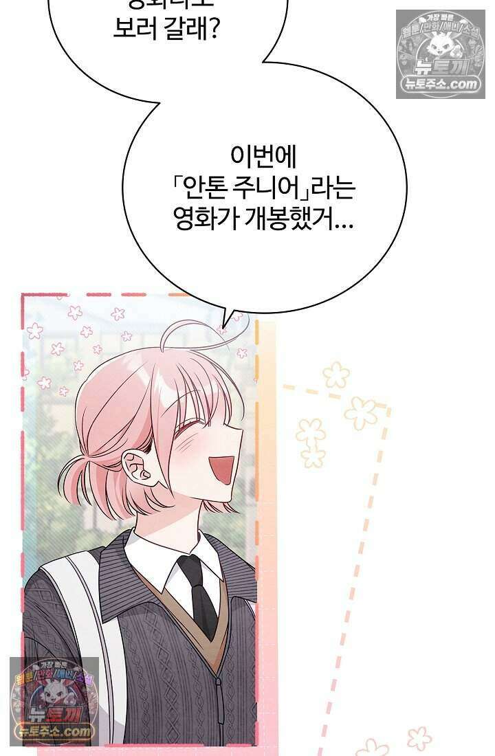 사랑에 빠지는 타이밍 6화 18