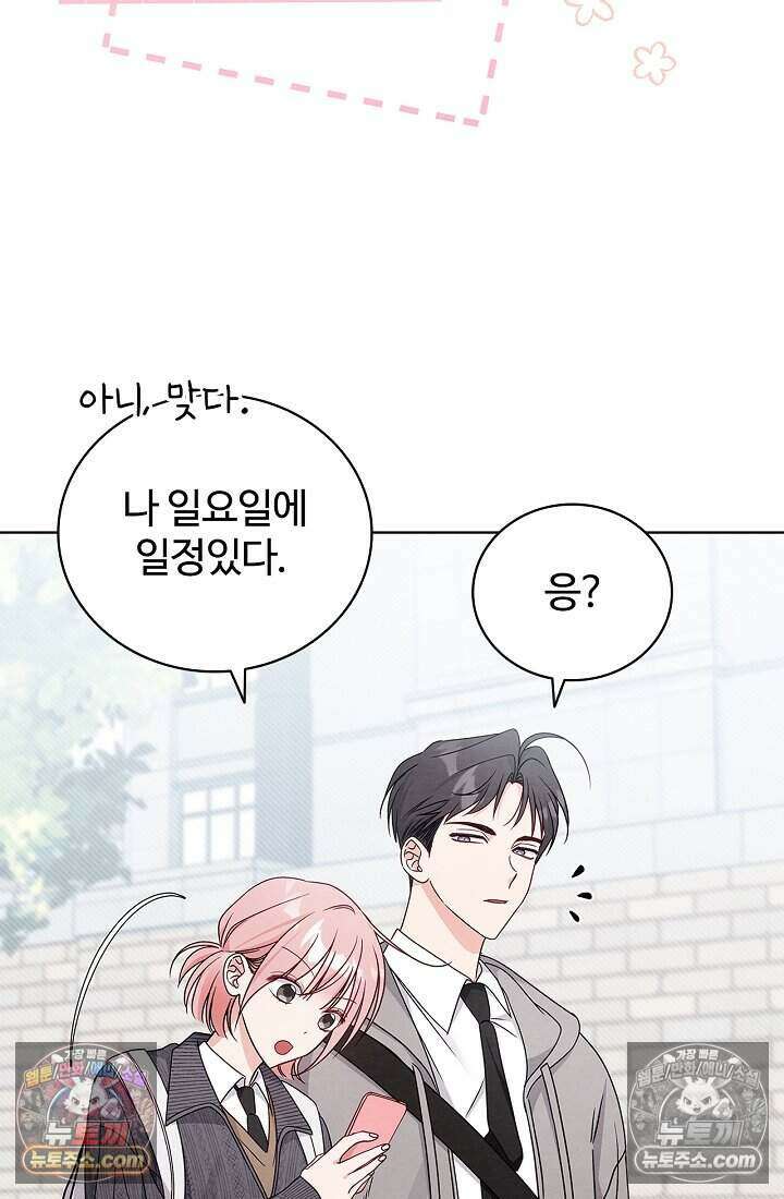 사랑에 빠지는 타이밍 6화 19