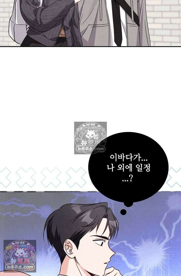사랑에 빠지는 타이밍 6화 20