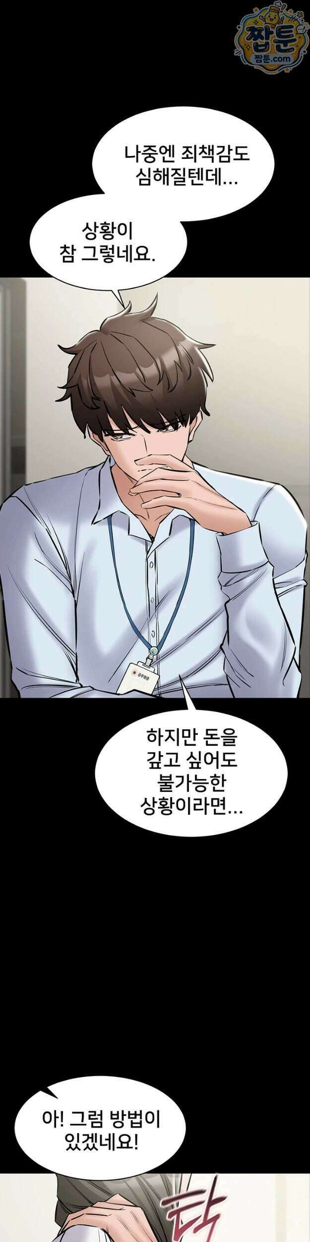 나는 조용히 일하고 싶다 32화 1