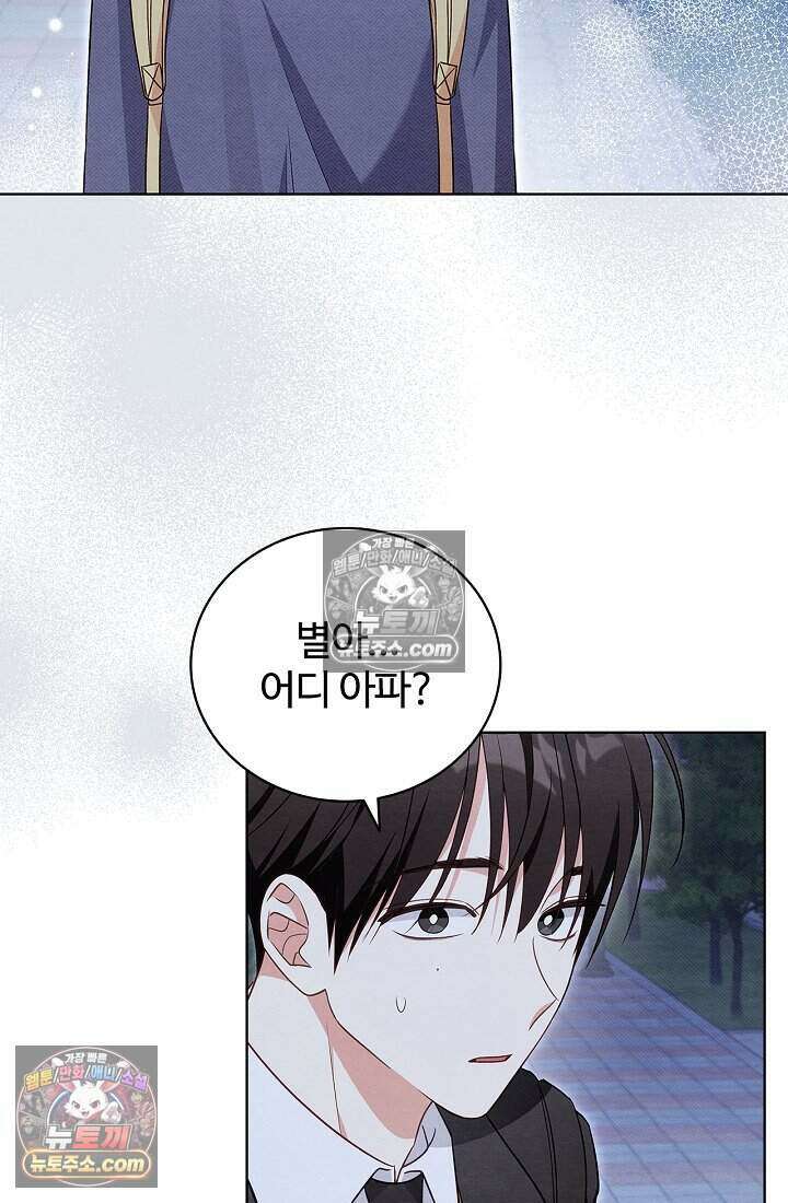 사랑에 빠지는 타이밍 15화 2