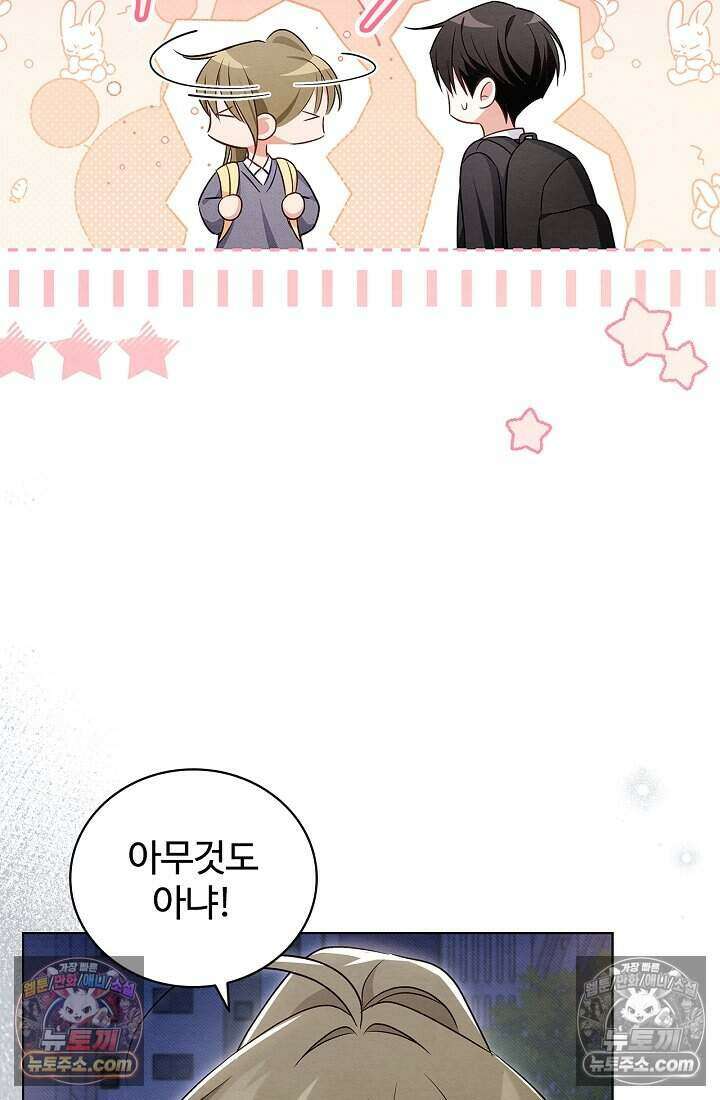 사랑에 빠지는 타이밍 15화 4