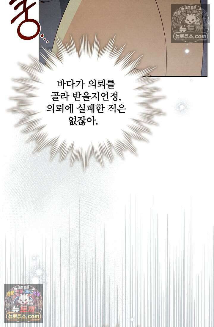 사랑에 빠지는 타이밍 15화 7