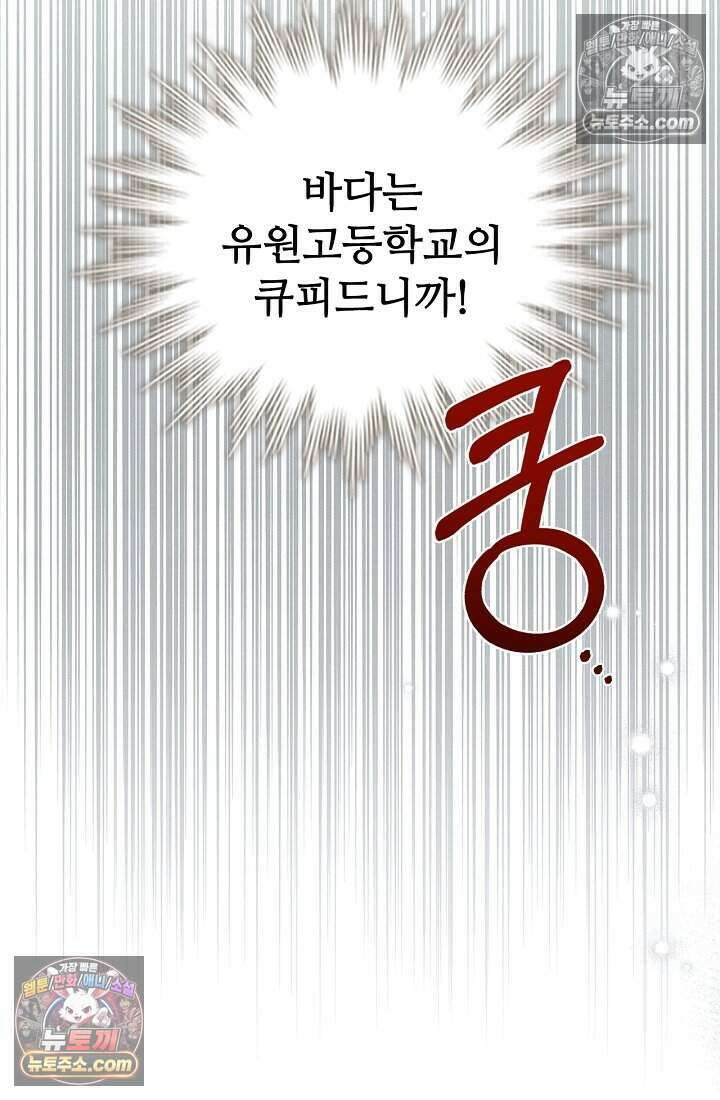 사랑에 빠지는 타이밍 15화 8