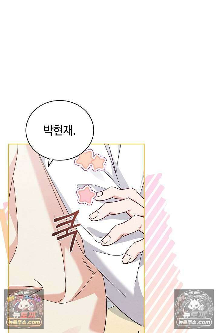 사랑에 빠지는 타이밍 15화 19