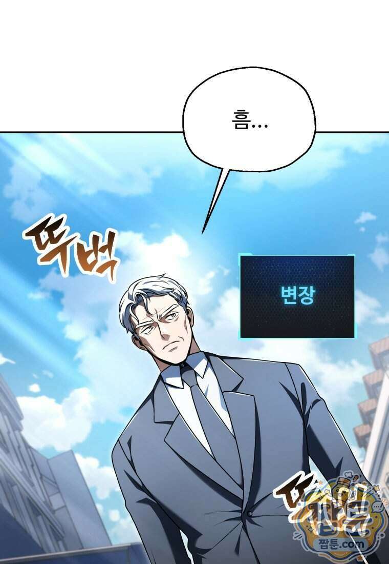 레벨업 못하는 플레이어 238화 4