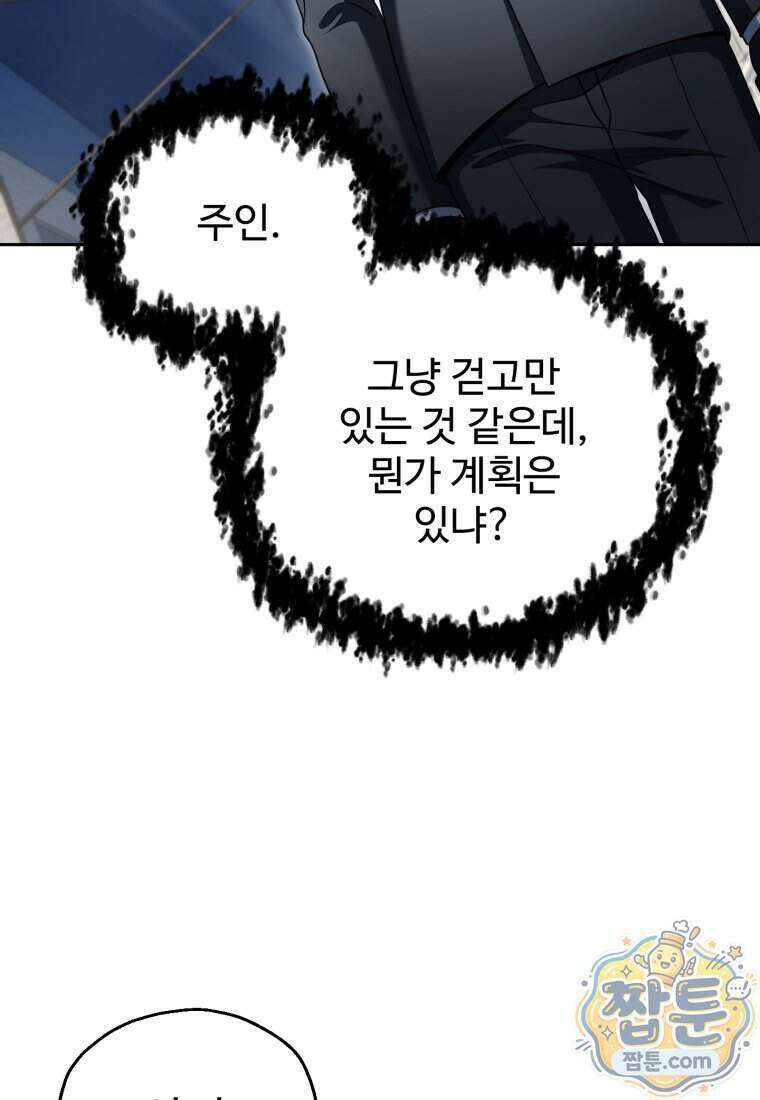 레벨업 못하는 플레이어 238화 5
