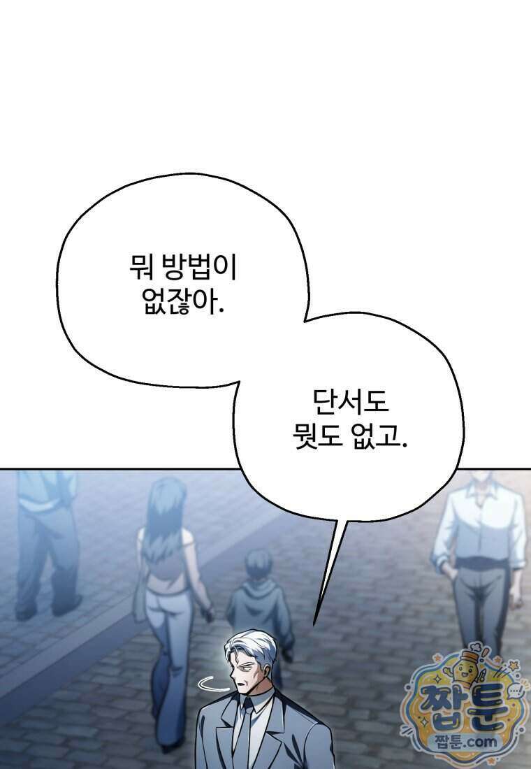 레벨업 못하는 플레이어 238화 7