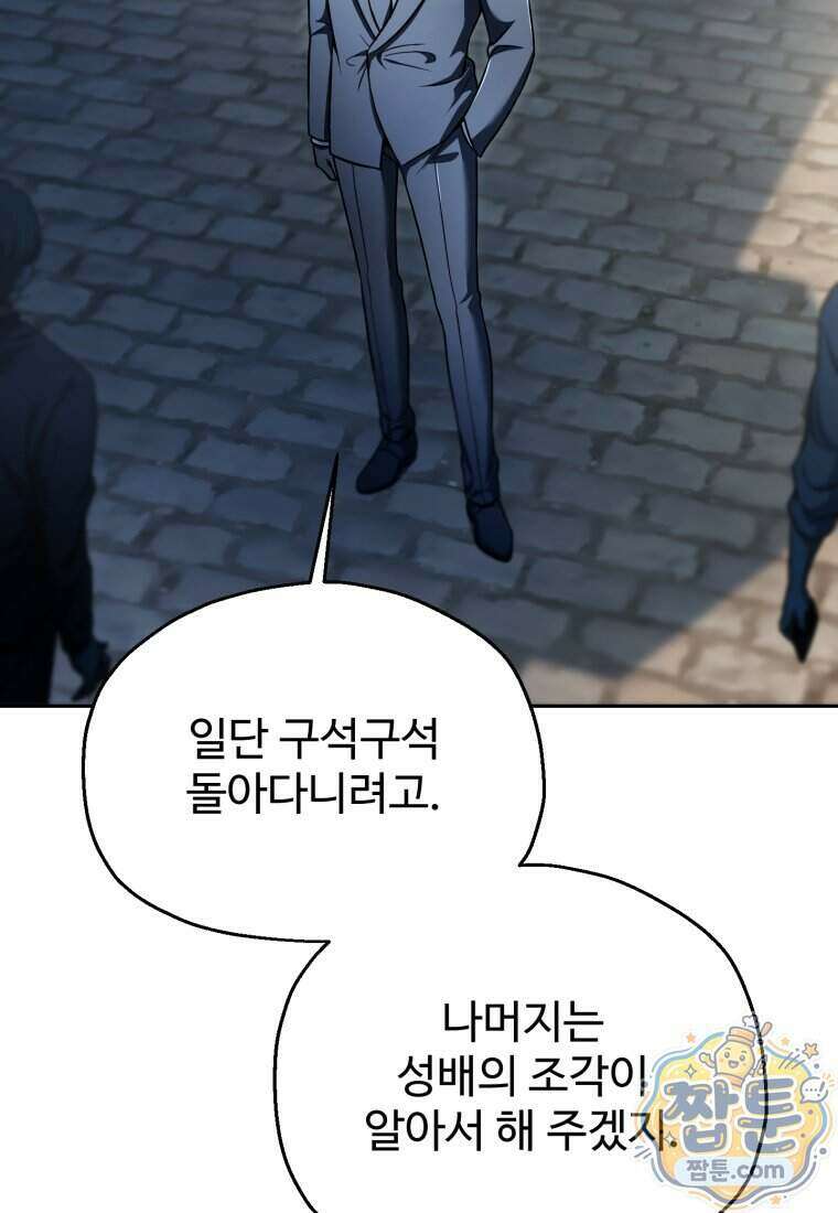 레벨업 못하는 플레이어 238화 8