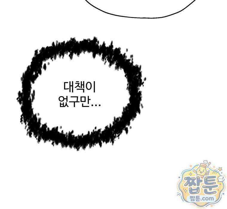 레벨업 못하는 플레이어 238화 9