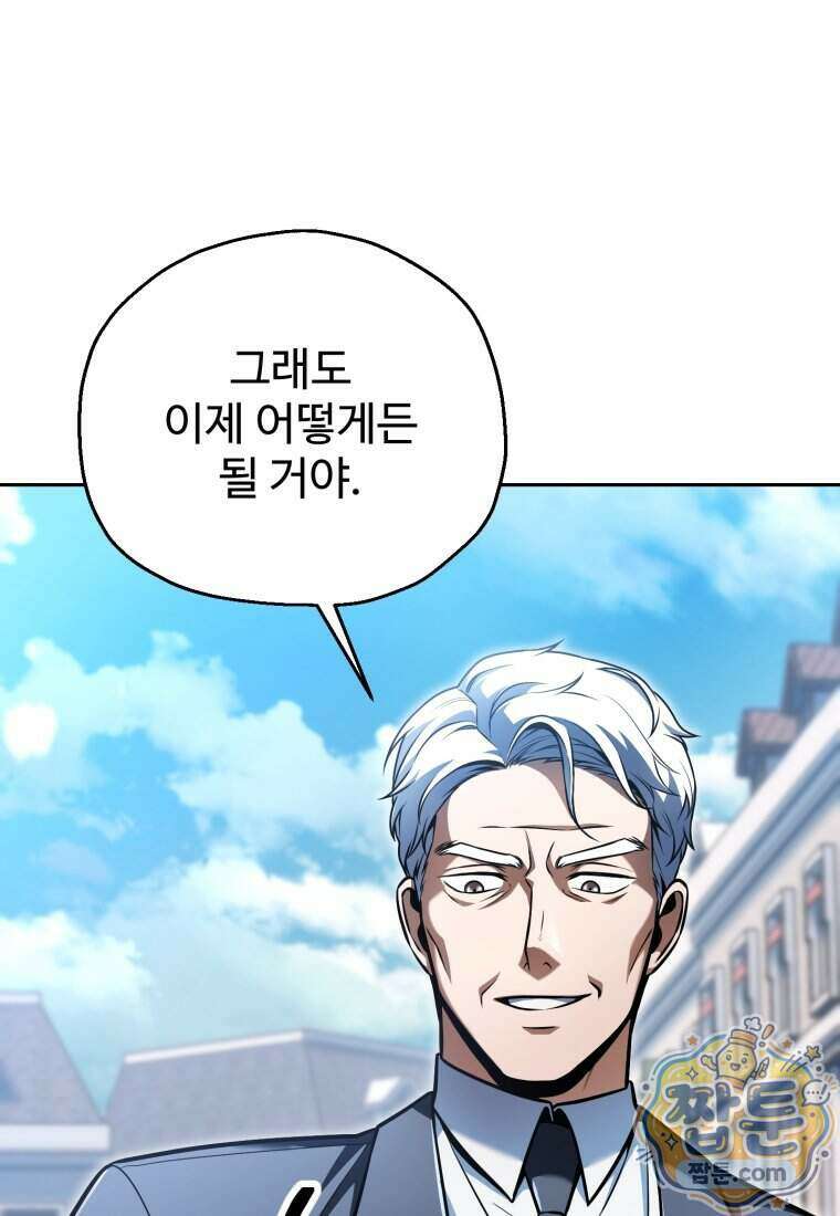 레벨업 못하는 플레이어 238화 10