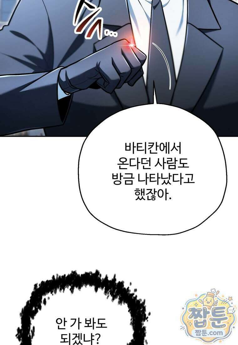 레벨업 못하는 플레이어 238화 11