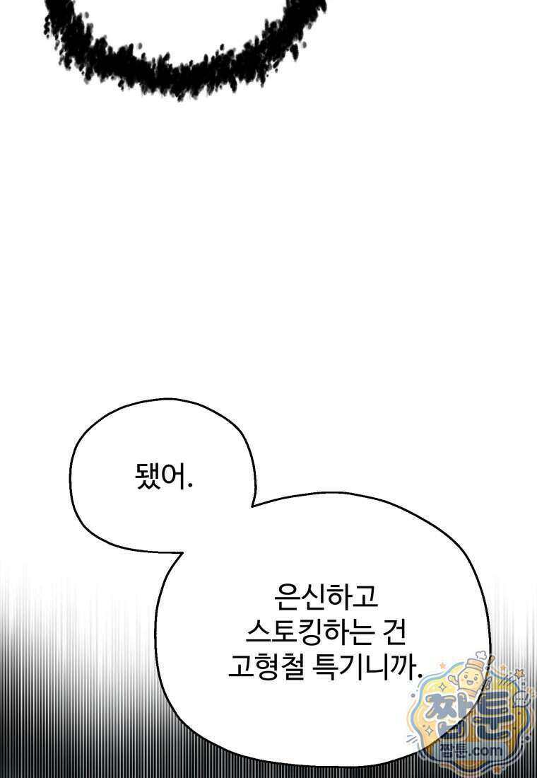 레벨업 못하는 플레이어 238화 12