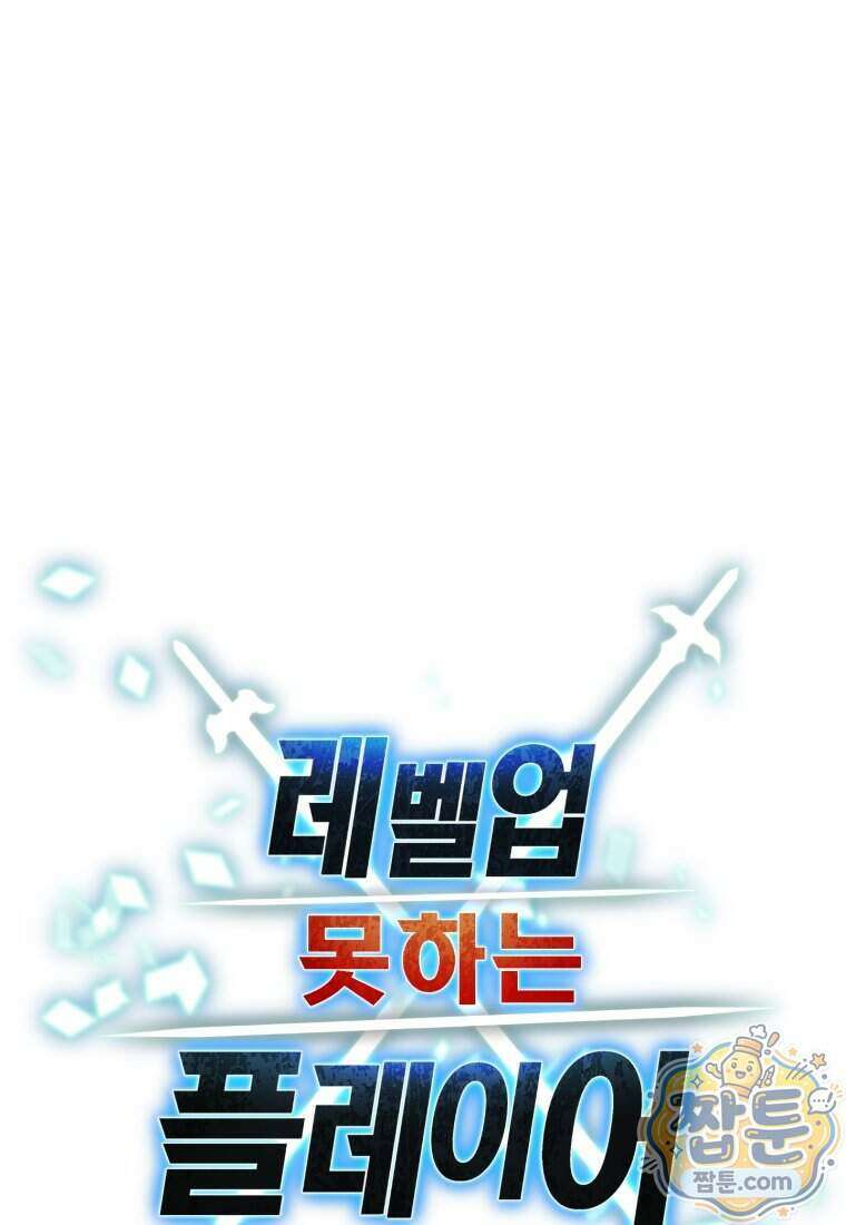 레벨업 못하는 플레이어 238화 20
