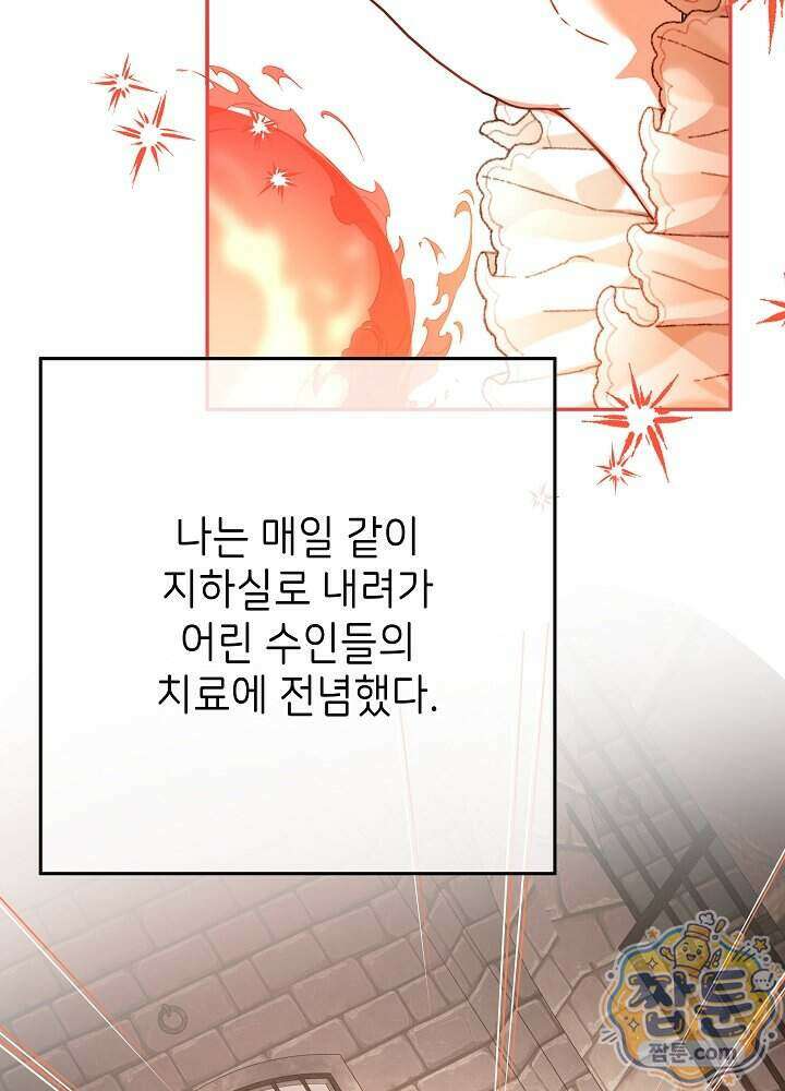 늑대 저택의 사랑받는 새아가 83화 2