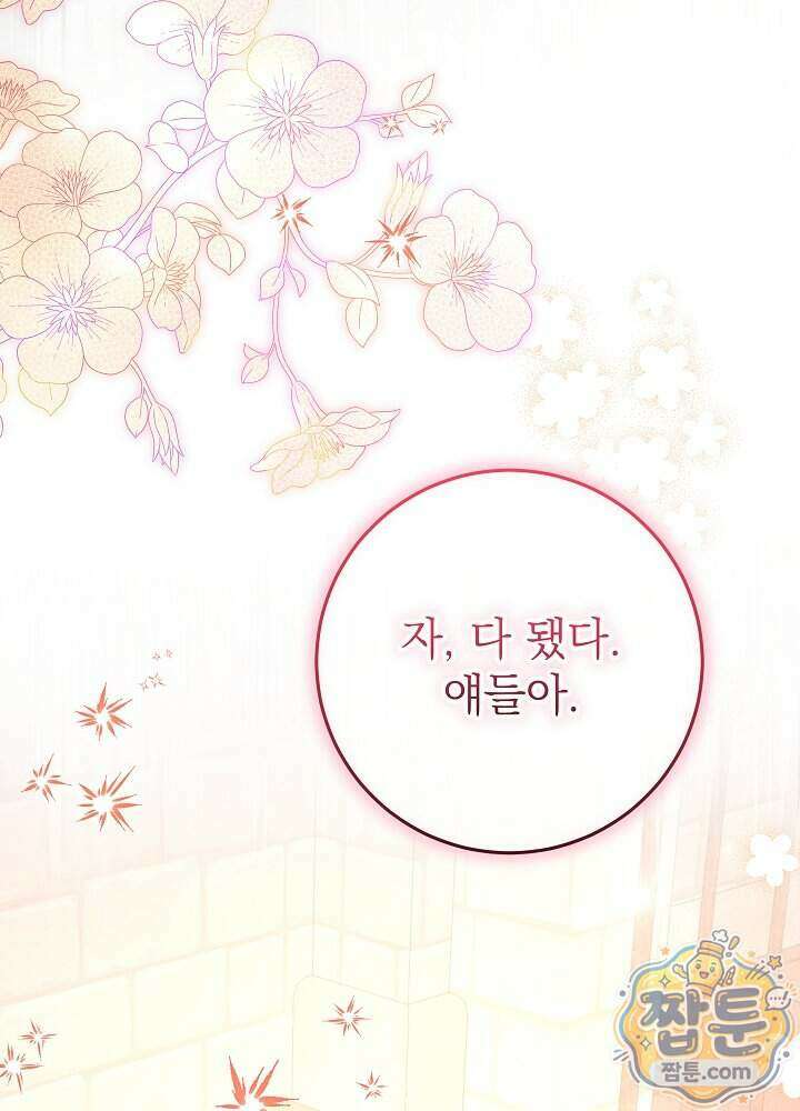 늑대 저택의 사랑받는 새아가 83화 4