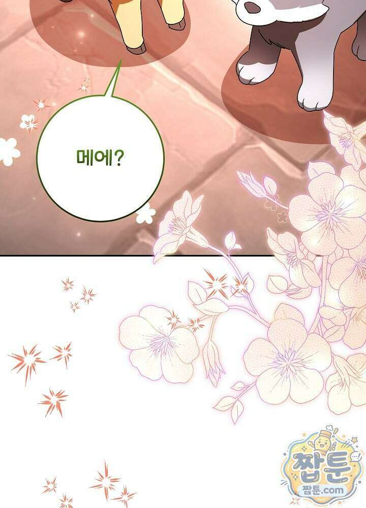 늑대 저택의 사랑받는 새아가 83화 6