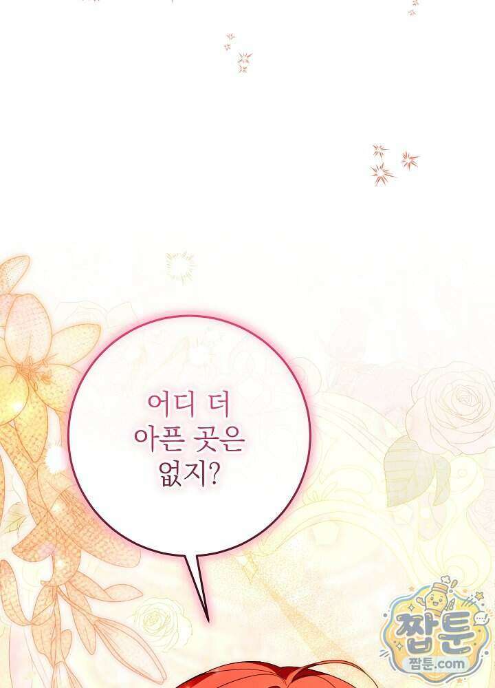 늑대 저택의 사랑받는 새아가 83화 7