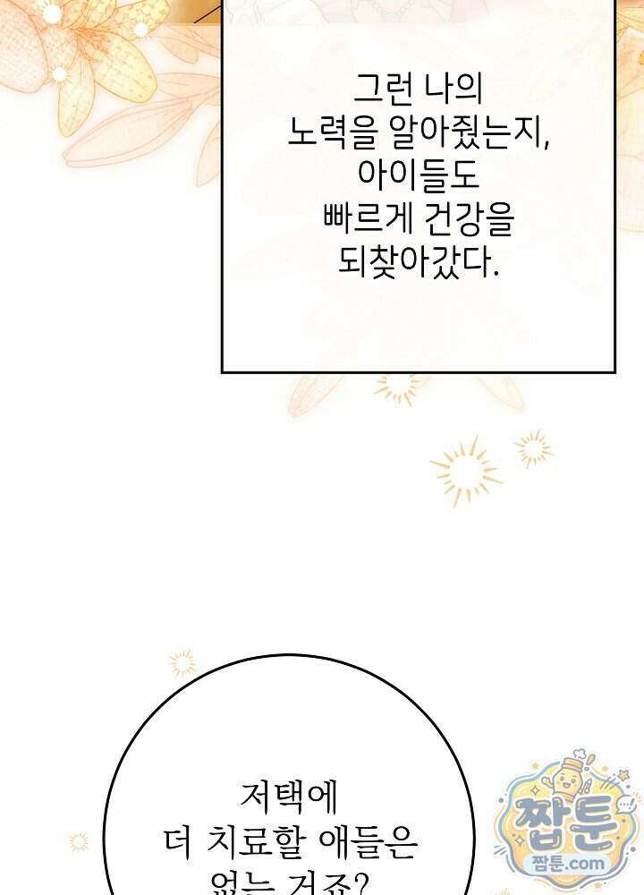 늑대 저택의 사랑받는 새아가 83화 9
