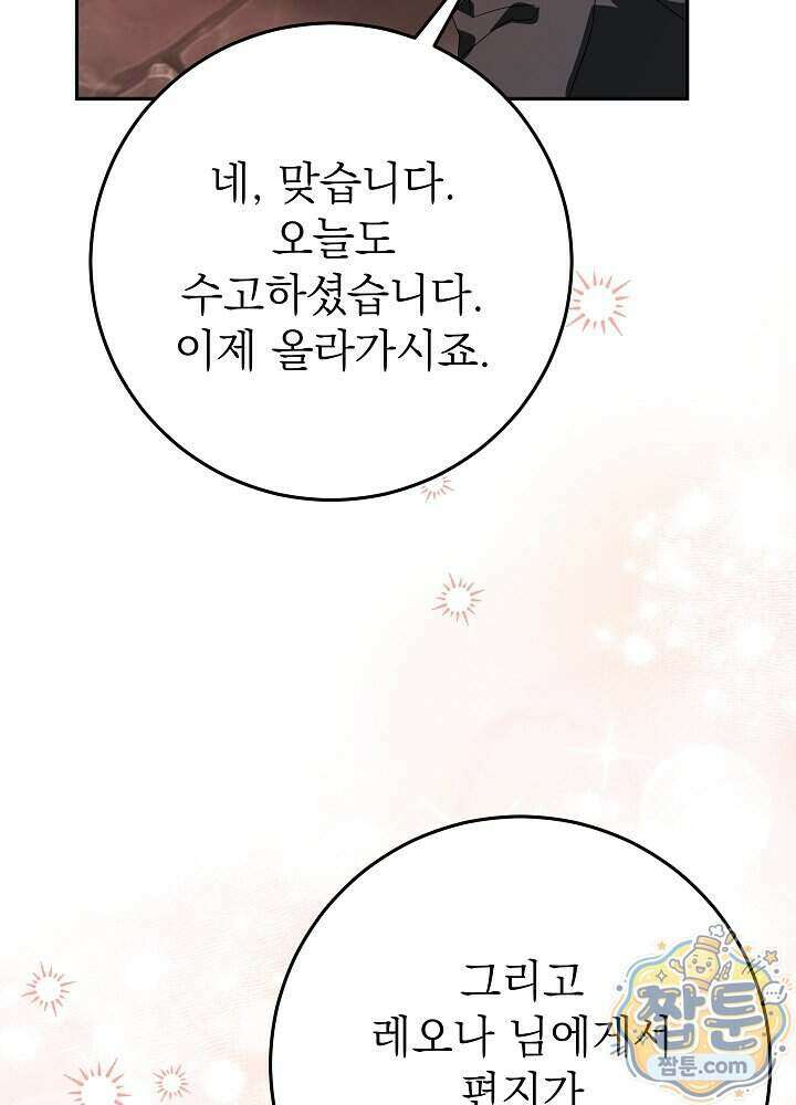 늑대 저택의 사랑받는 새아가 83화 11