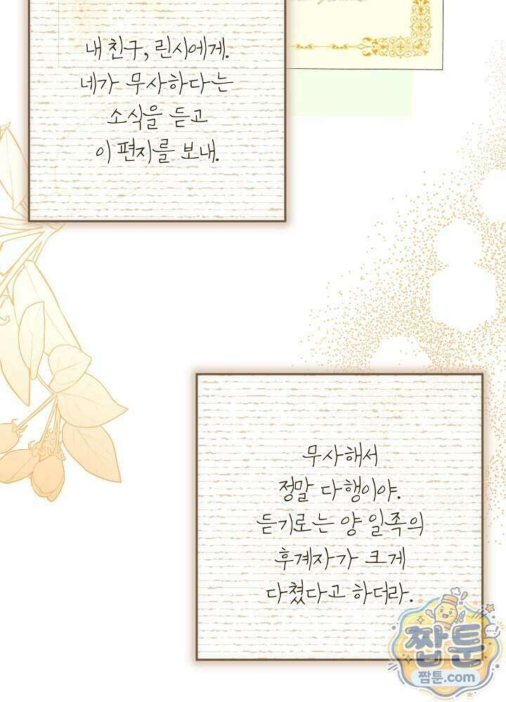 늑대 저택의 사랑받는 새아가 83화 15