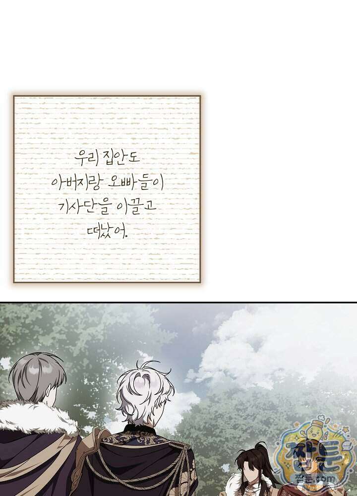늑대 저택의 사랑받는 새아가 83화 16