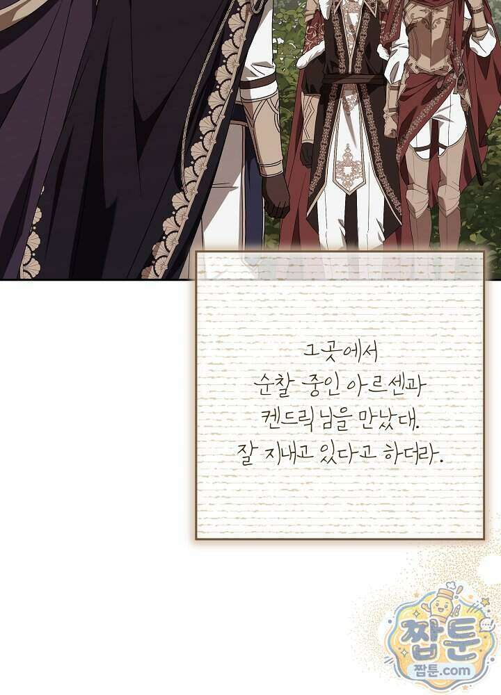 늑대 저택의 사랑받는 새아가 83화 17