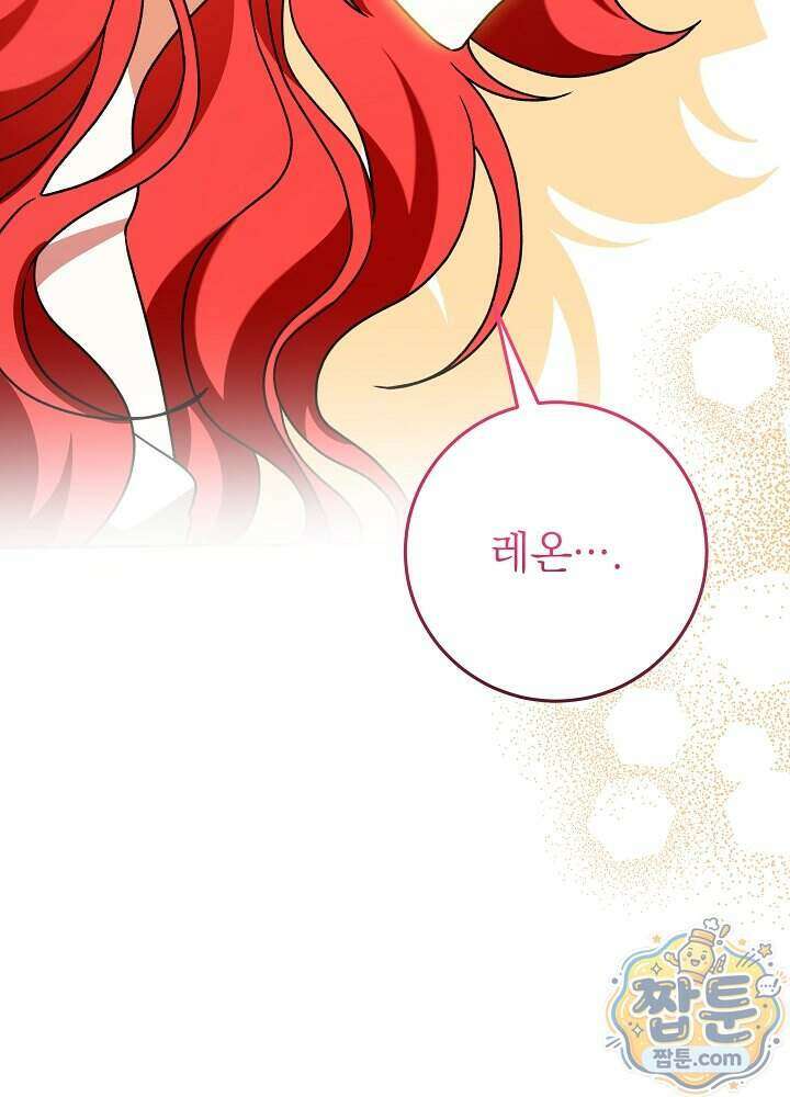 늑대 저택의 사랑받는 새아가 83화 20
