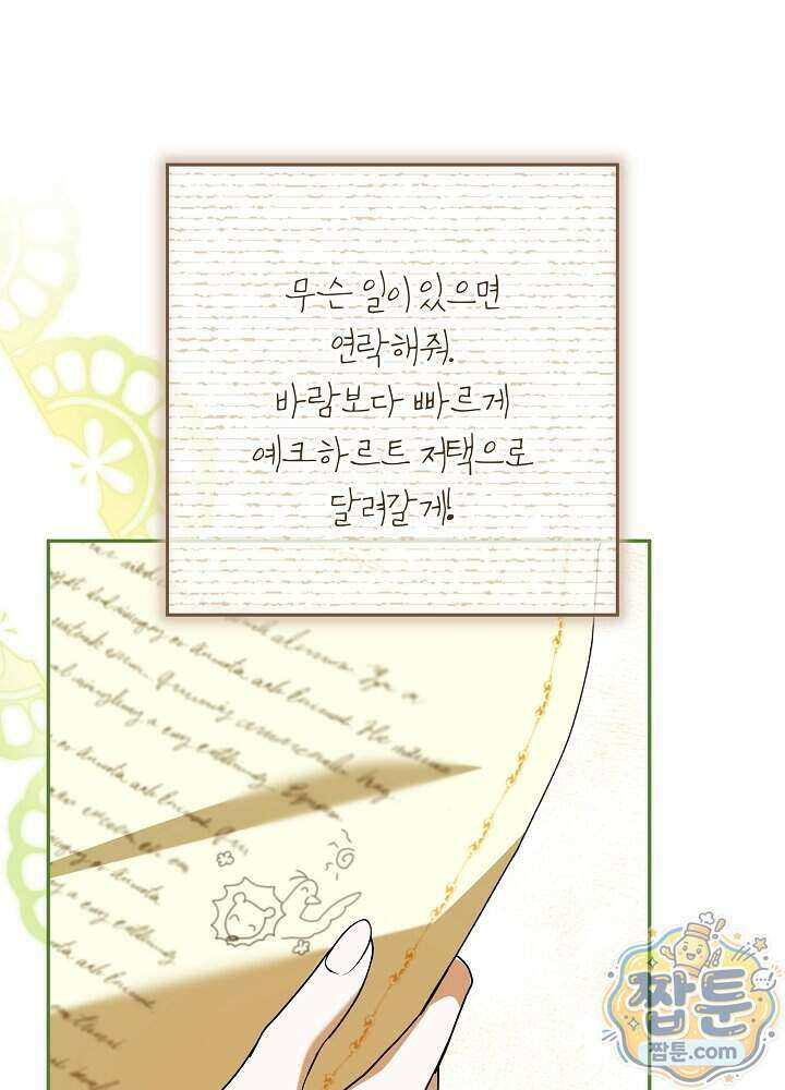 늑대 저택의 사랑받는 새아가 83화 21