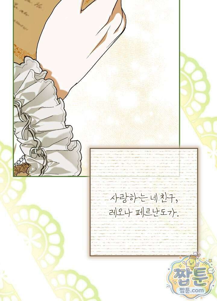 늑대 저택의 사랑받는 새아가 83화 22