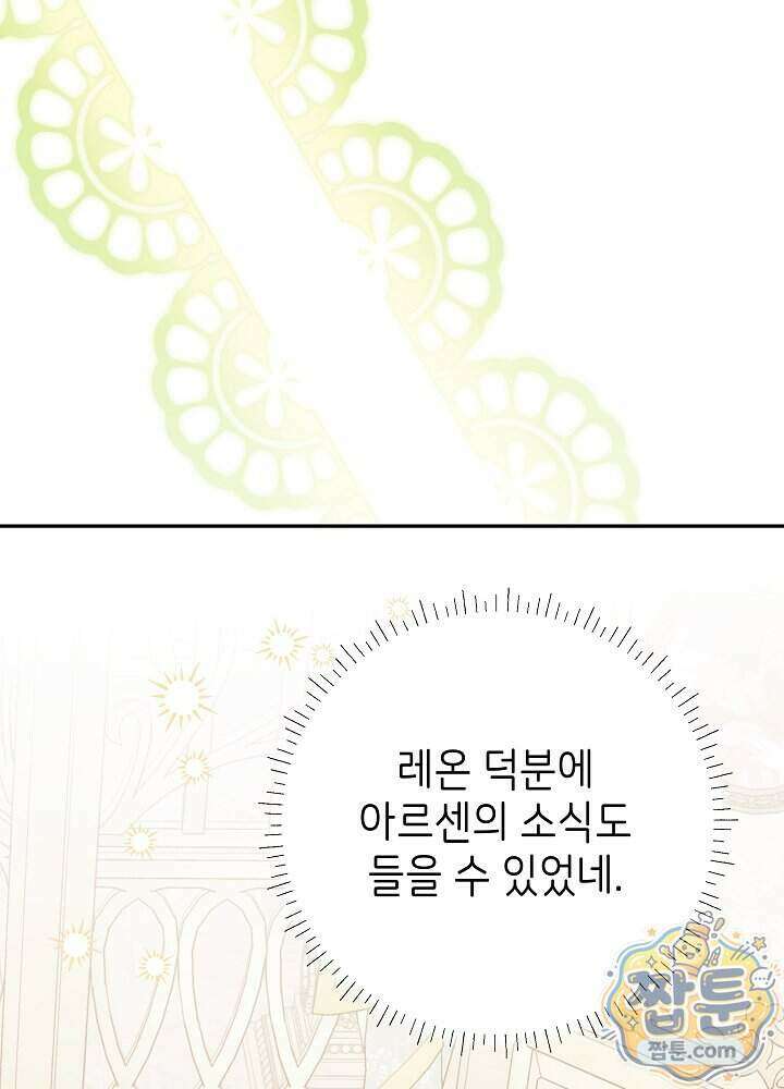 늑대 저택의 사랑받는 새아가 83화 23
