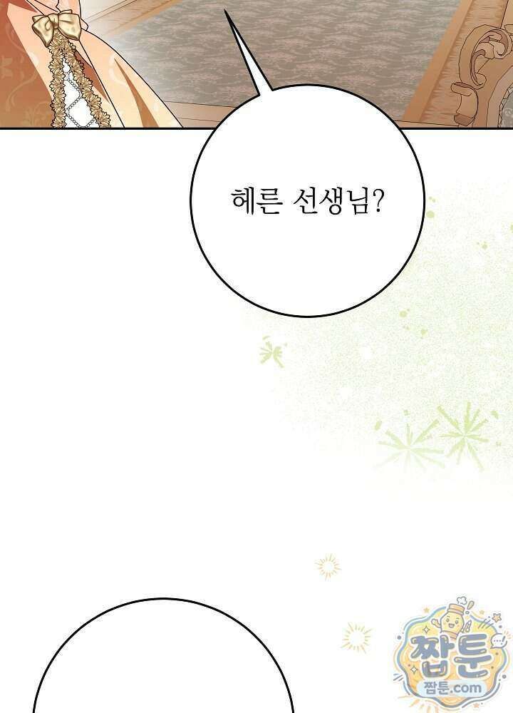 늑대 저택의 사랑받는 새아가 83화 27