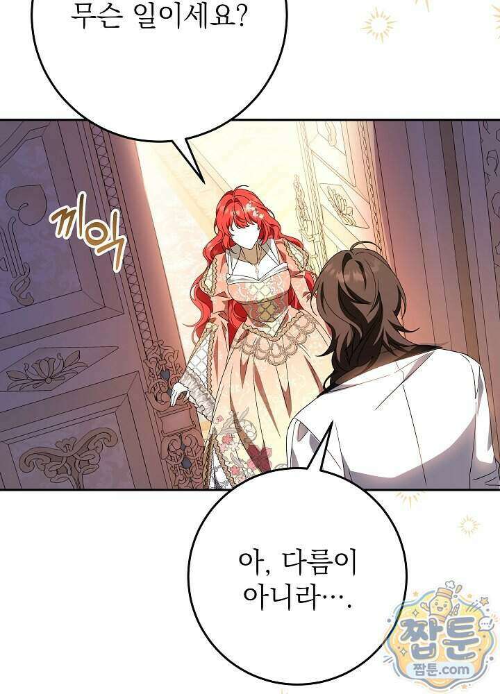 늑대 저택의 사랑받는 새아가 83화 28