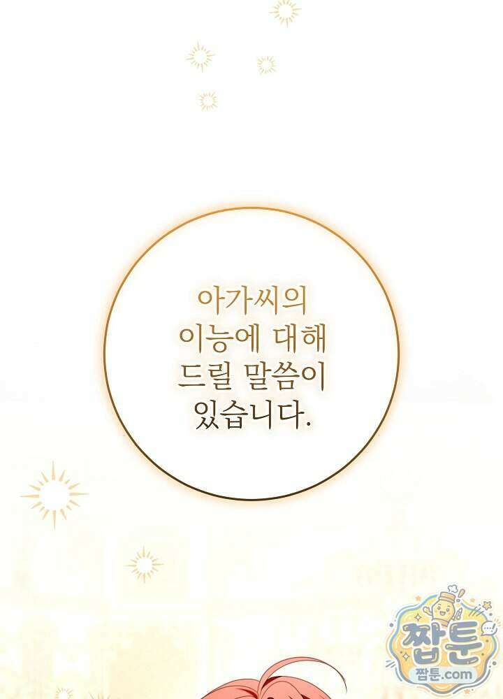 늑대 저택의 사랑받는 새아가 83화 29