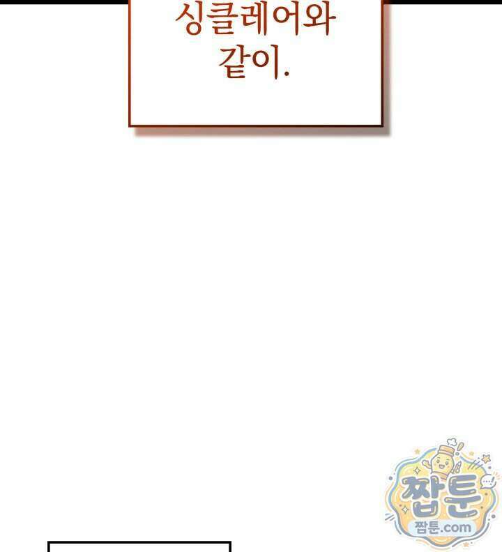 철혈검가 사냥개의 회귀 173화 20