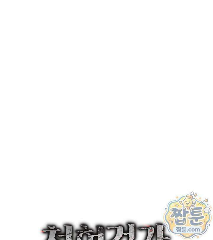 철혈검가 사냥개의 회귀 173화 25