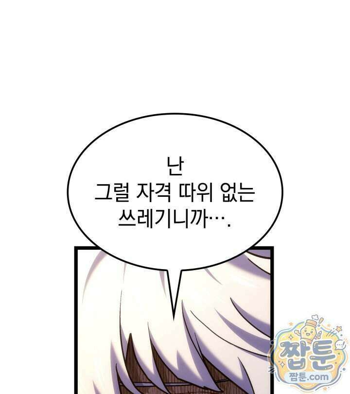철혈검가 사냥개의 회귀 173화 62
