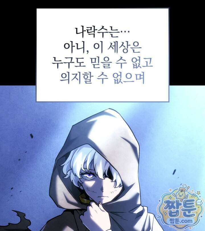 철혈검가 사냥개의 회귀 173화 68