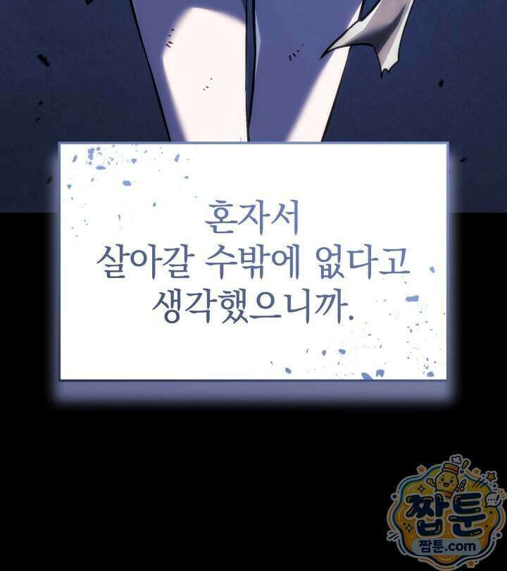 철혈검가 사냥개의 회귀 173화 70