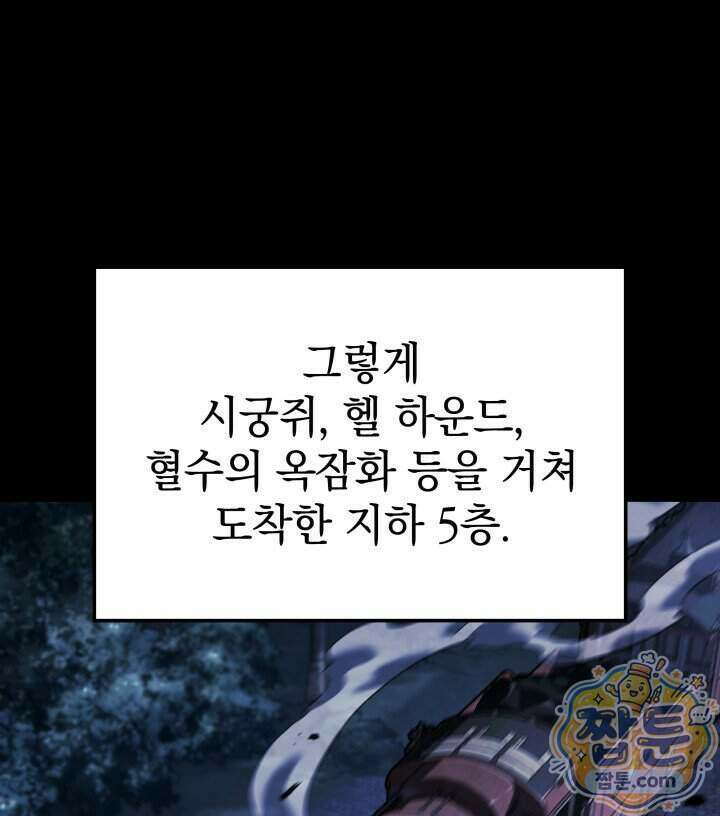 철혈검가 사냥개의 회귀 173화 71
