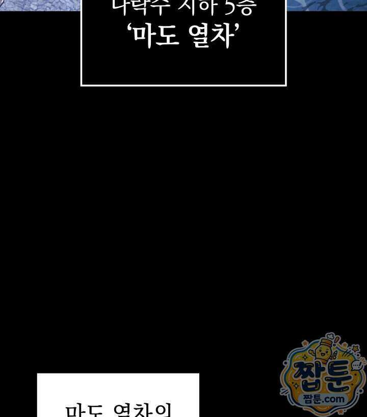 철혈검가 사냥개의 회귀 173화 73