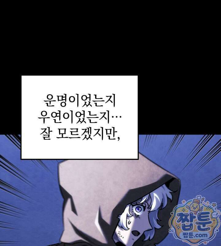 철혈검가 사냥개의 회귀 173화 77