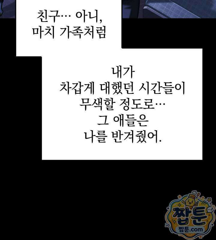 철혈검가 사냥개의 회귀 173화 81
