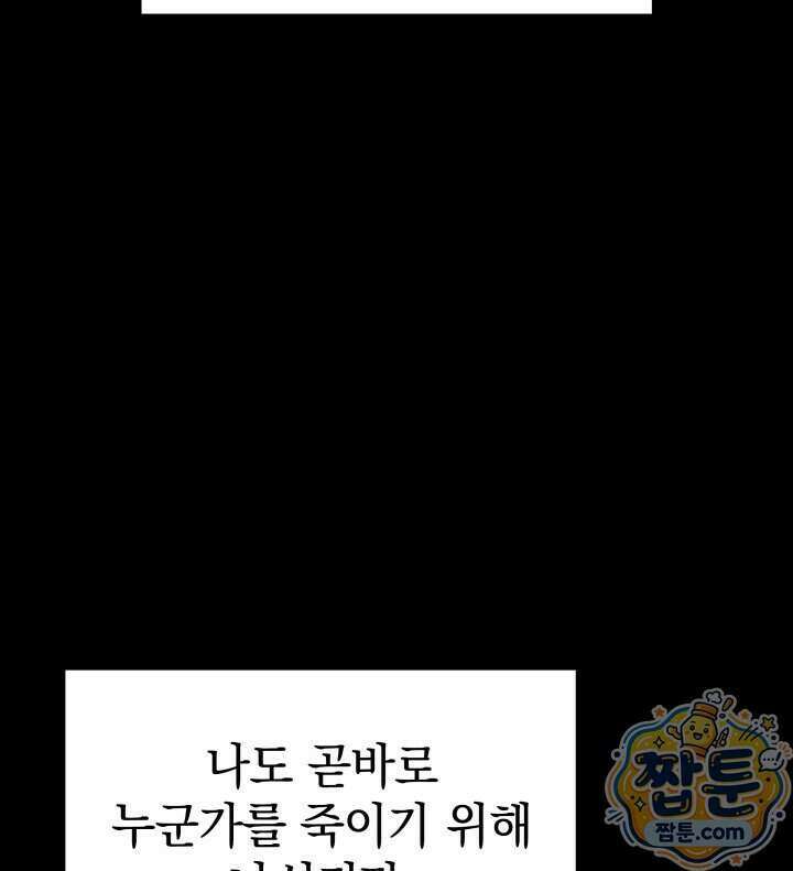 철혈검가 사냥개의 회귀 173화 87