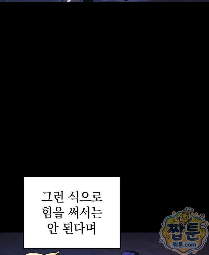 철혈검가 사냥개의 회귀 173화 93