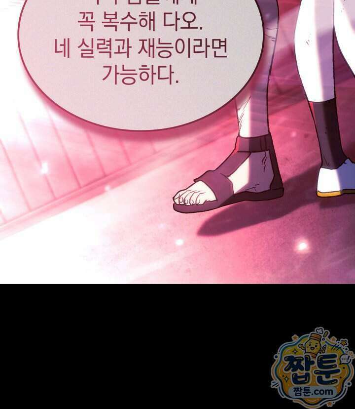 철혈검가 사냥개의 회귀 173화 124