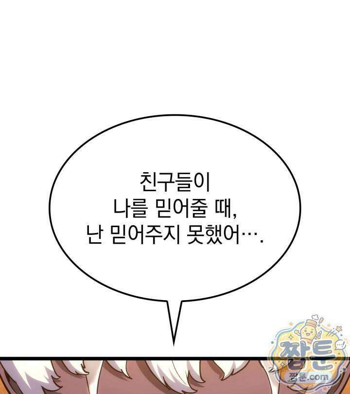 철혈검가 사냥개의 회귀 173화 141