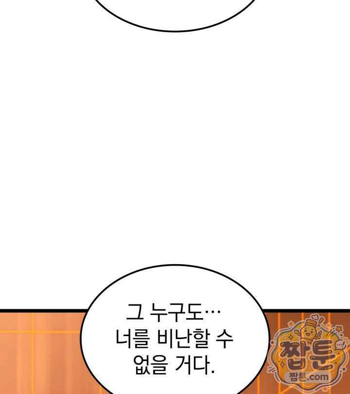 철혈검가 사냥개의 회귀 173화 145