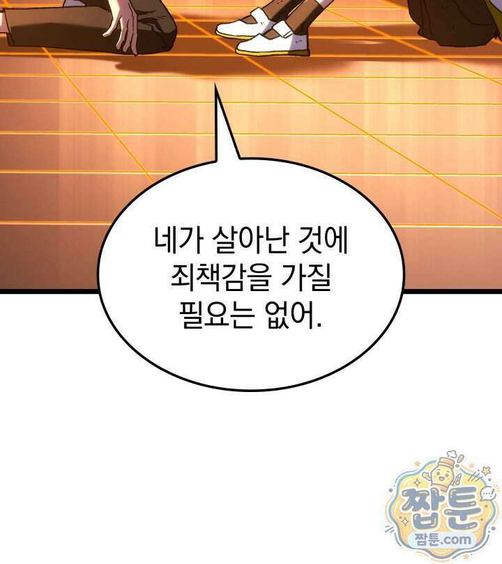 철혈검가 사냥개의 회귀 173화 147